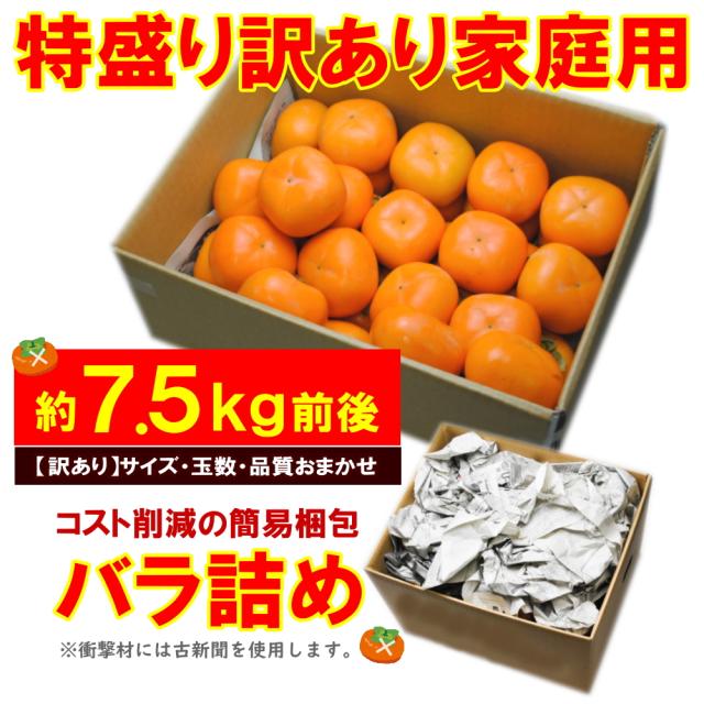 7.5kgバラ詰め