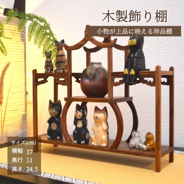 中華アンティーク家具　飾り棚とっくり型