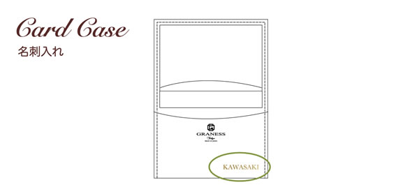 名刺入れ刻印