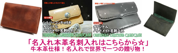 ルート名刺入れ