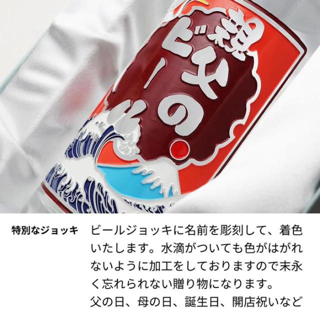 名入れビールジョッキ4