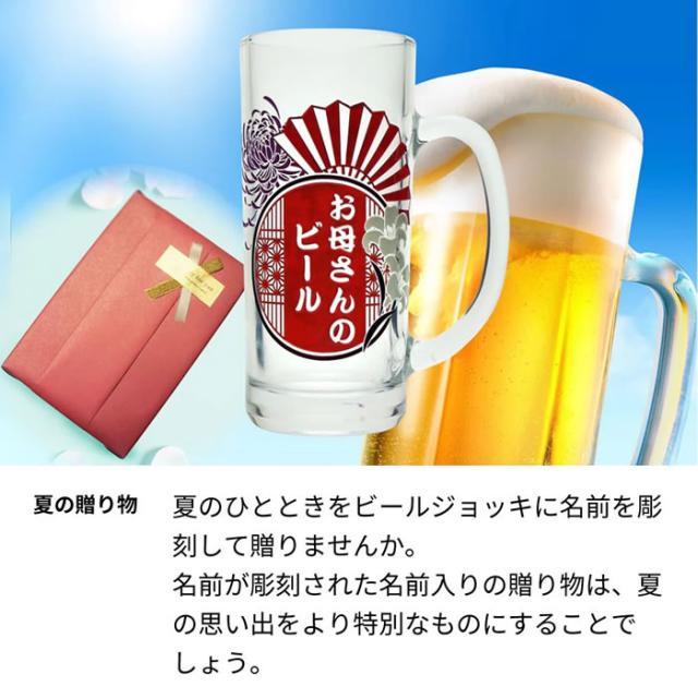 名入れビールジョッキ5