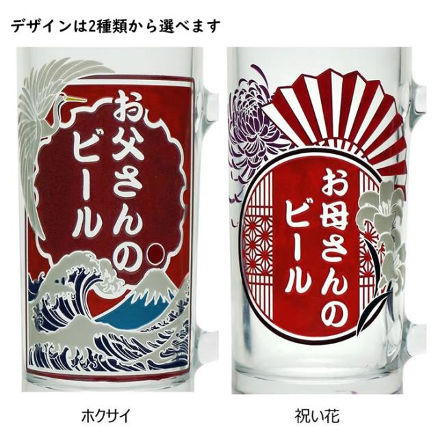 名入れビールジョッキ刻印例