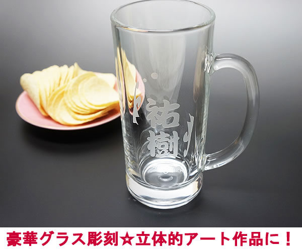 名入れビールジョッキ1