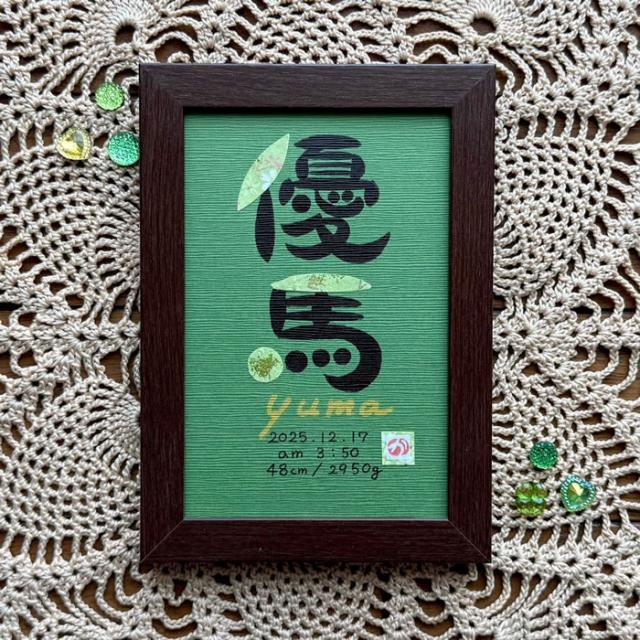 命名書1
