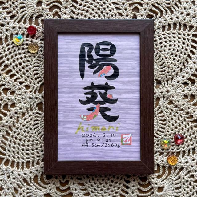 命名書3