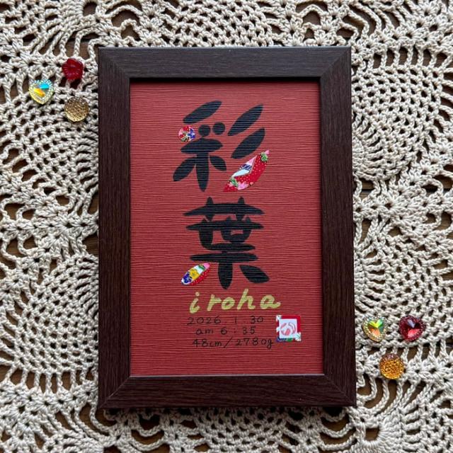 命名書5