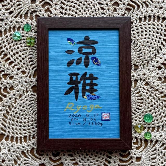 命名書6