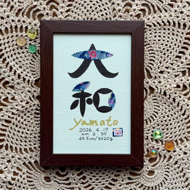 命名書7
