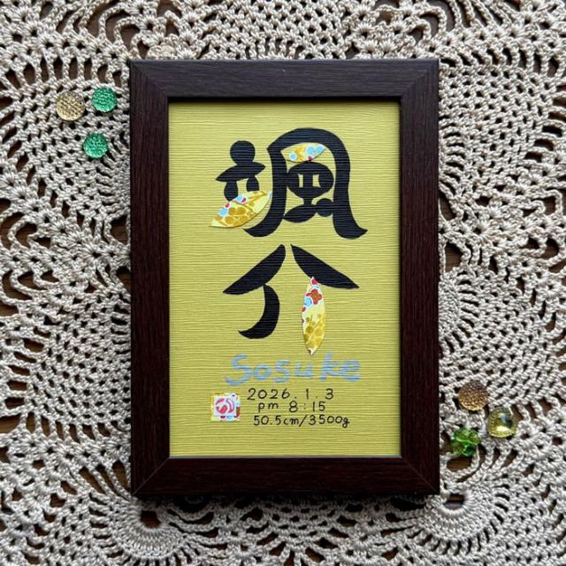 命名書8