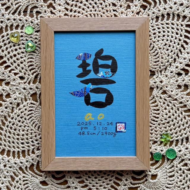 命名書2