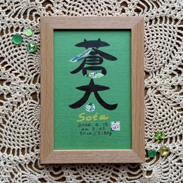 命名書4