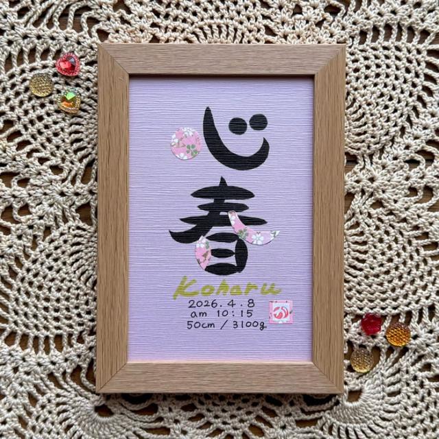 命名書9