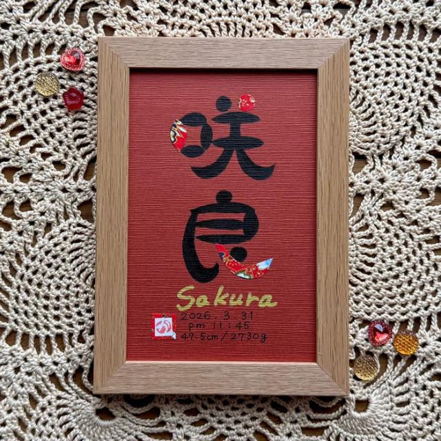 命名書10