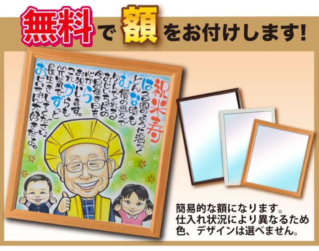 似顔絵額縁無料