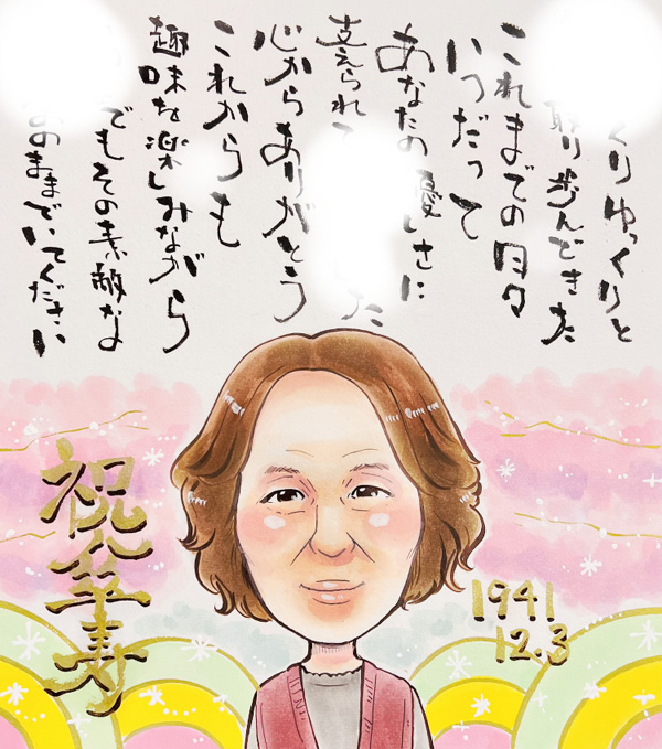 似顔絵ポエム14