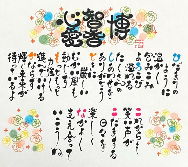 ネームポエム3名