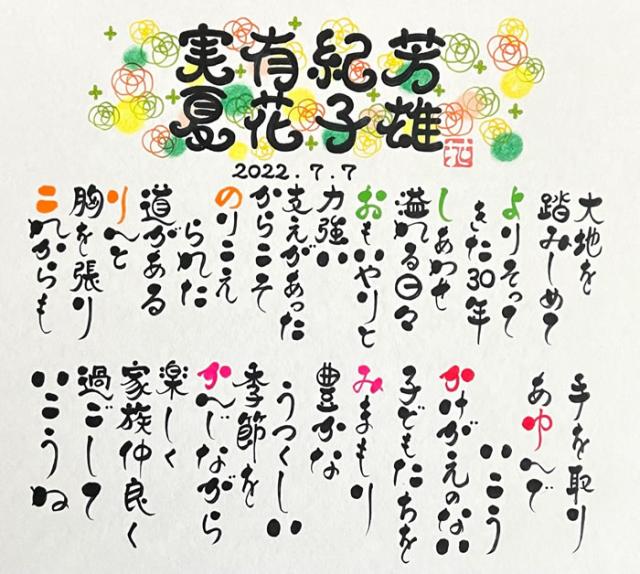 ネームポエム4名