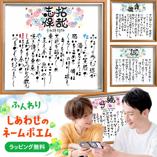 お名前から詩(ポエム)を作ります プレゼント ギフト 結婚記念日 結婚