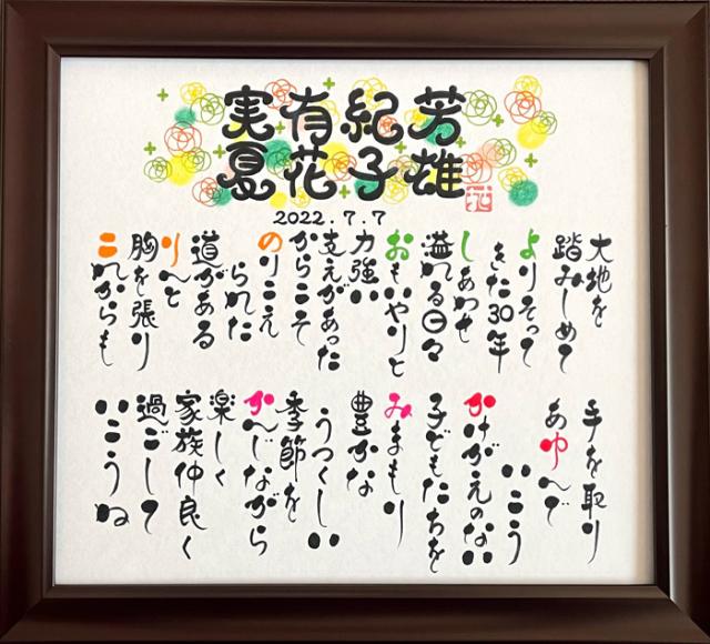 ネームポエム4名額