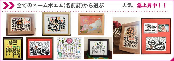 ネームポエムトップ