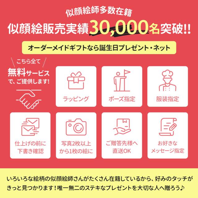 似顔絵メリット