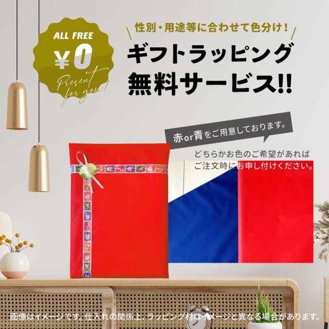 ラッピングイメージ