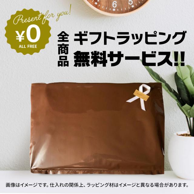 ラッピングイメージ