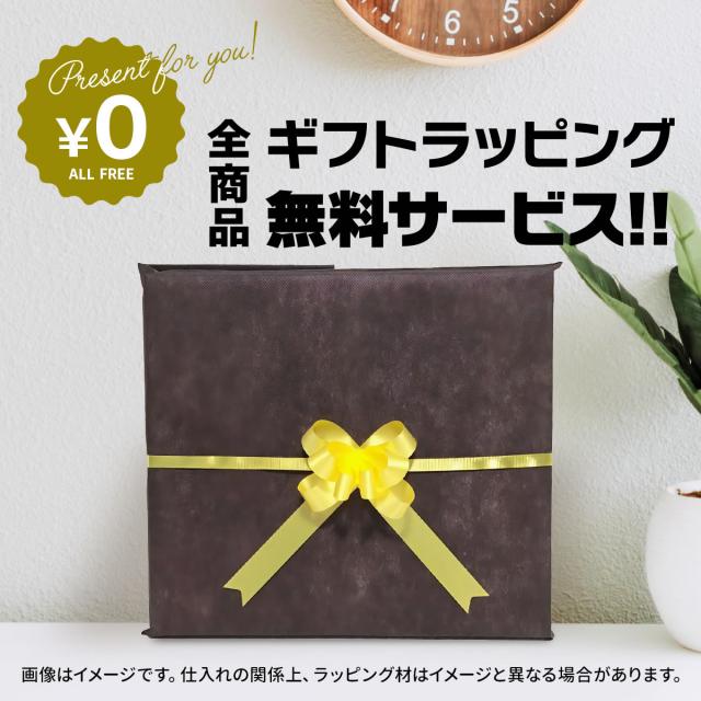 ラッピングイメージ