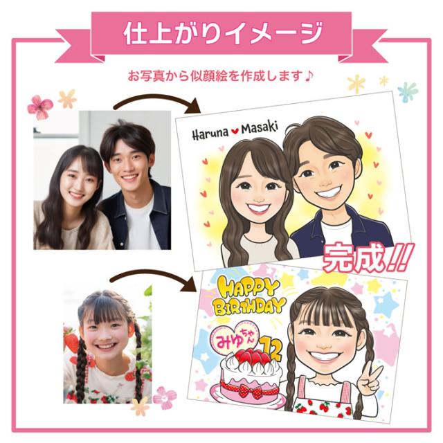 素敵にキラキラ輝く似顔絵完成図