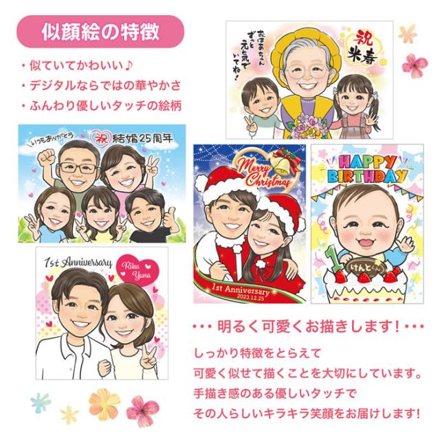 素敵にキラキラ輝く似顔絵イメージ