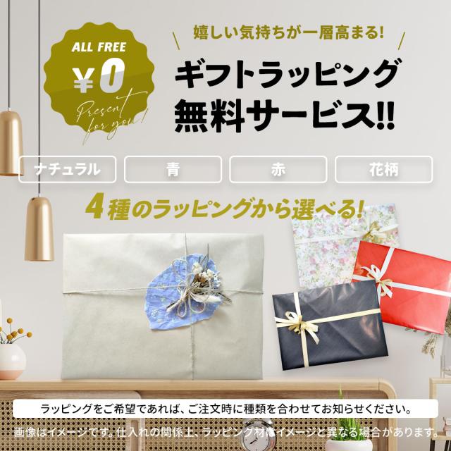 ラッピングイメージ