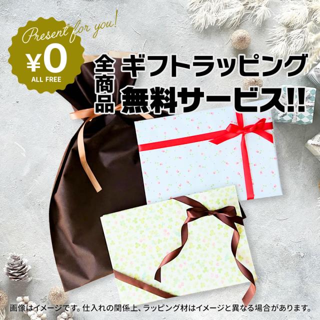 ラッピングイメージ