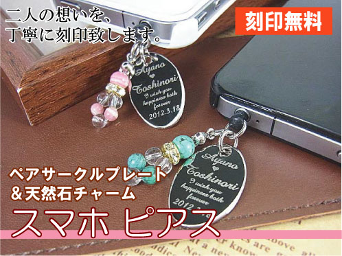 スマホピアストップ