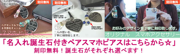 ルートスマホピアス