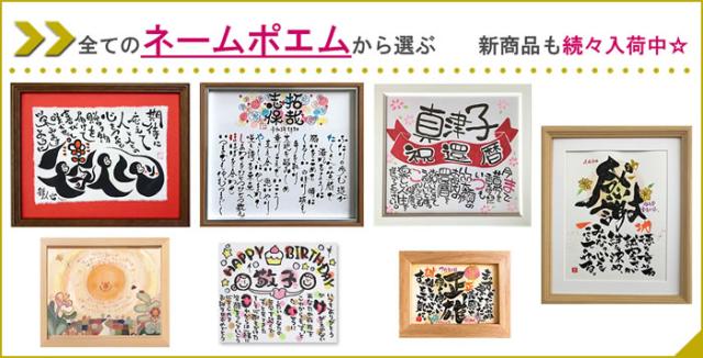 ネームポエムトップ