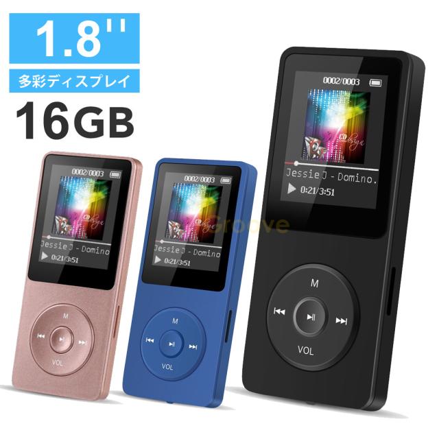 MP3プレイヤー 16GB 最大40時間連続再生 ロスレスサウンド
