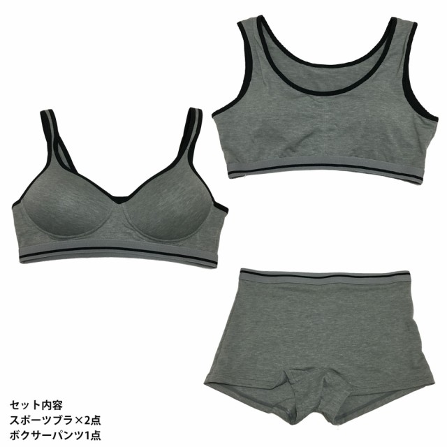 送料無料】ブラジャー 2点 ショーツ 1点 スポーツブラ ショーツ