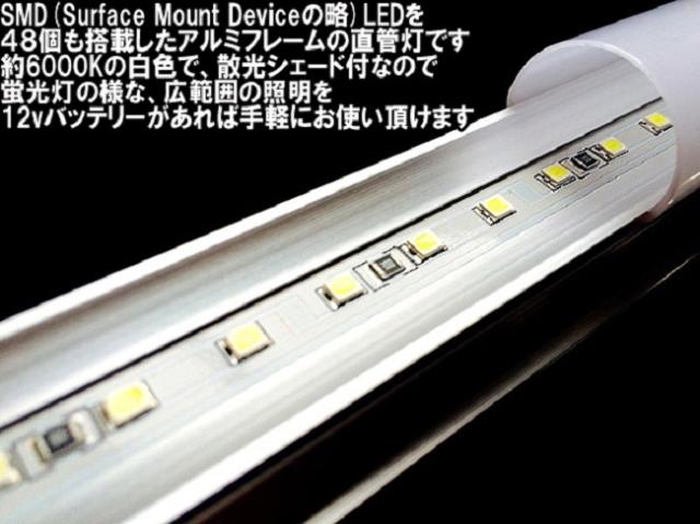60cm LEDバーライト 車内灯 車中泊 キャンピングカー