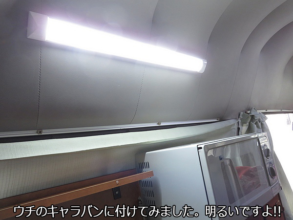 60cm LEDバーライト 車内灯 車中泊 キャンピングカー