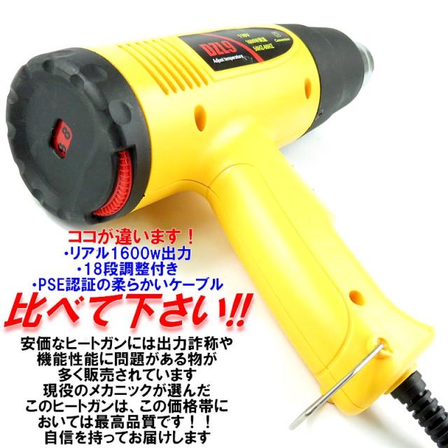 高性能なヒートガン