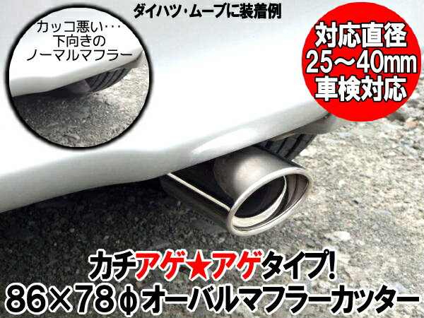 汎用 マフラーカッター