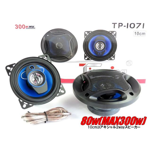 10ｃｍカースピーカー