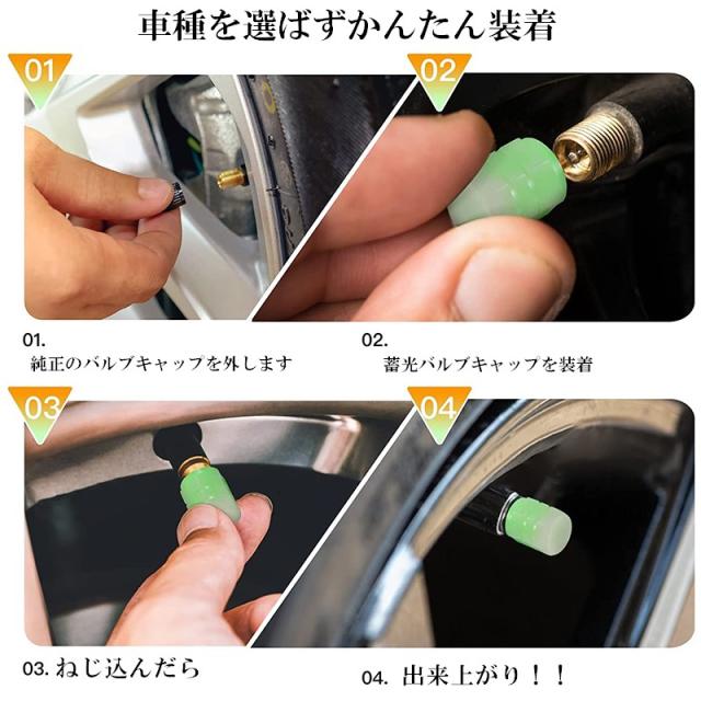 蓄光 エアバルブキャップ