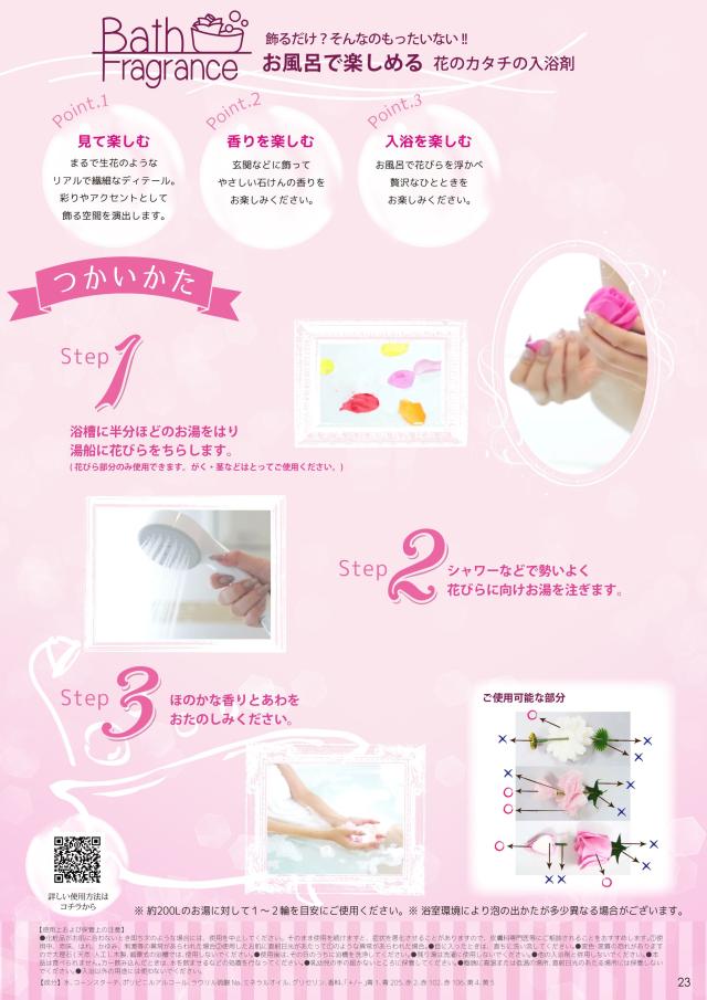 ソープフラワー 入浴剤