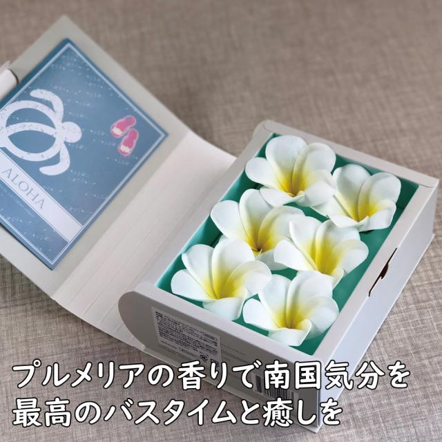ソープフラワー 入浴剤 プルメリア