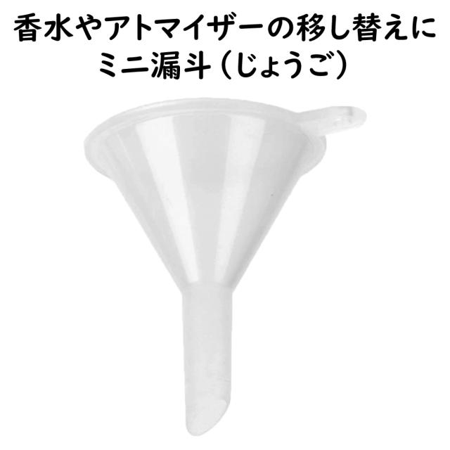 じょうご 漏斗 ロート ファンネル