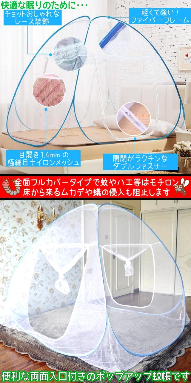 ポップアップ式 モスキートネット 蚊帳