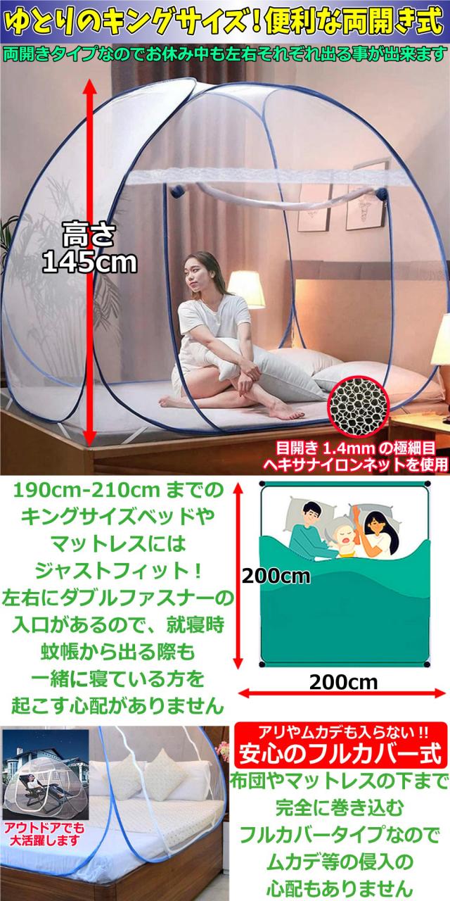 ポップアップ式 モスキートネット 蚊帳