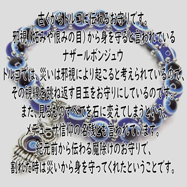 ナザールボンジュー ブレスレット